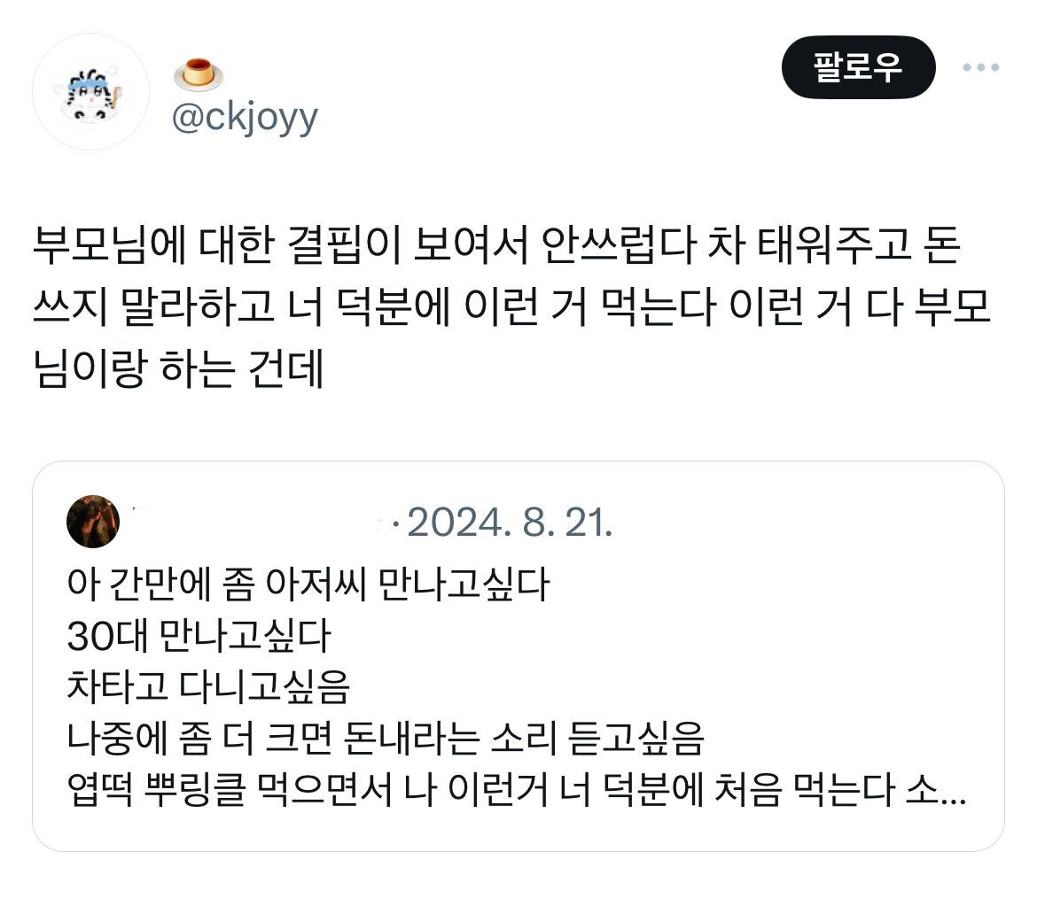 아 간만에 좀 아저씨 만나고싶다.twt | 인스티즈