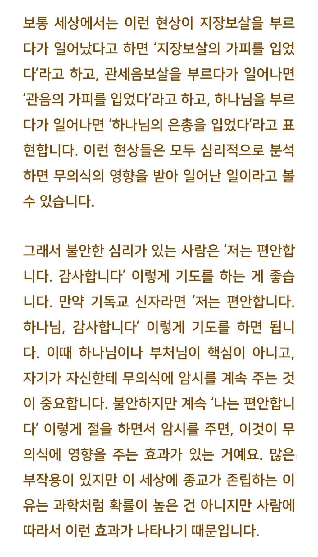 법륜스님) 공황장애가 일어날 때, 어떻게 마음을 다스려야 할까요? | 인스티즈