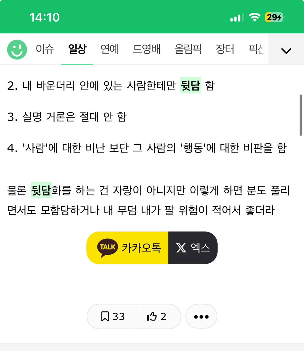 내가 옛날부터 쓰던 뒷담화 잘하는 법 | 인스티즈