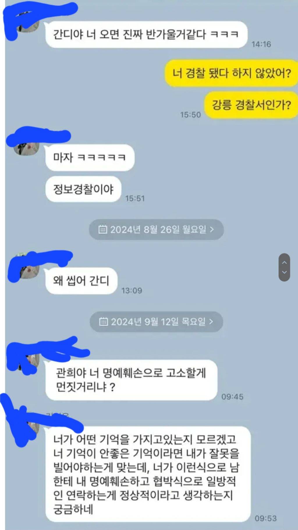 학폭 가해자에게 청첩장을 받았습니다.blind | 인스티즈