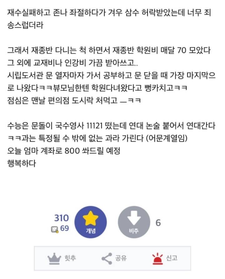 부모님한테 효도한삼수생 | 인스티즈