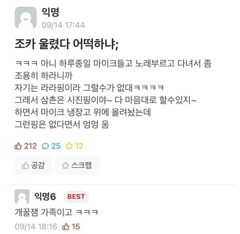 추석때 여조카 울린 삼촌 | 인스티즈