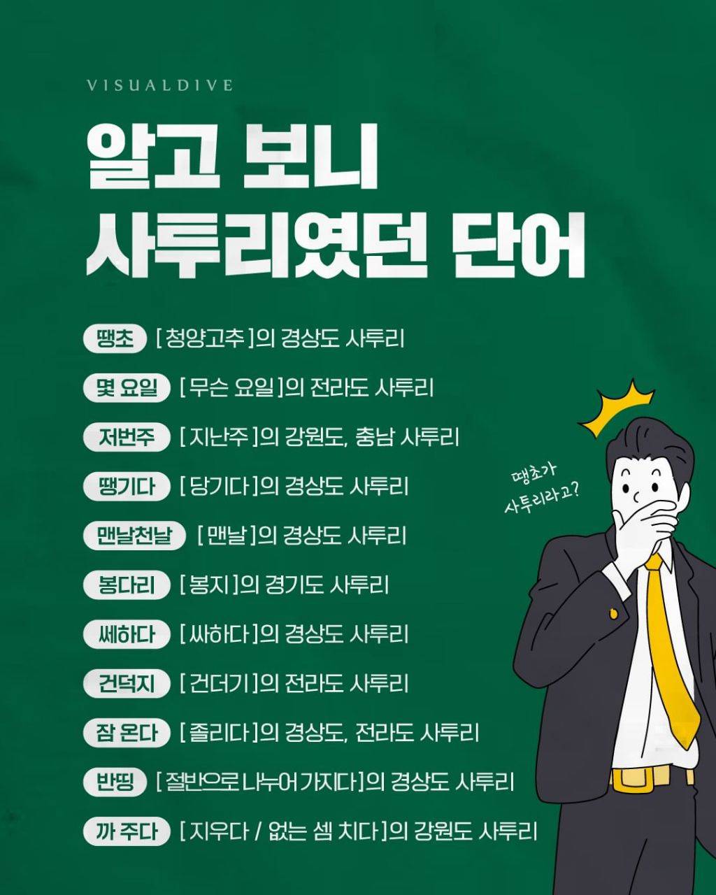 알고 보니 사투리였던 단어.jpg | 인스티즈