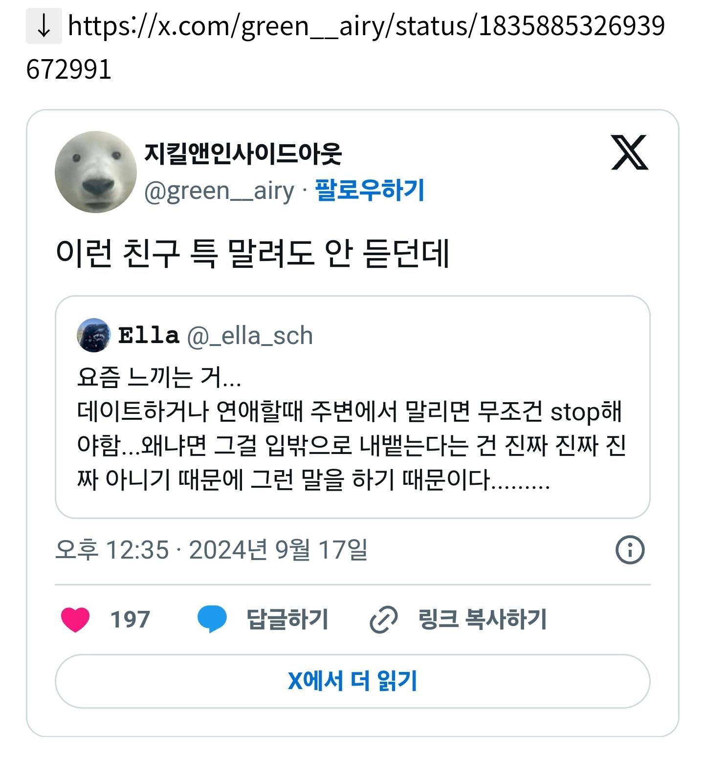 요즘 느끼는 거... 데이트하거나 연애할때 주변에서 말리면 무조건 stop해야함...x | 인스티즈