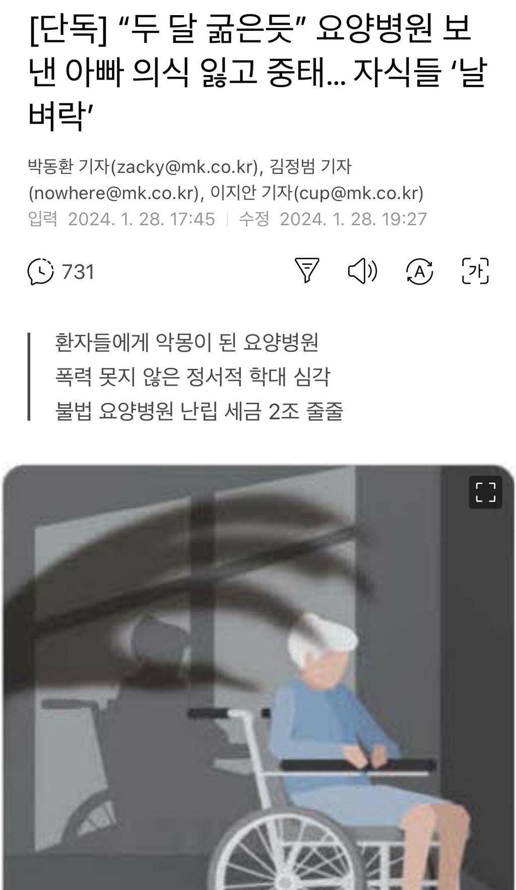 요양병원이 죽으러 가는곳이라는 이야기가 나오는 이유 | 인스티즈