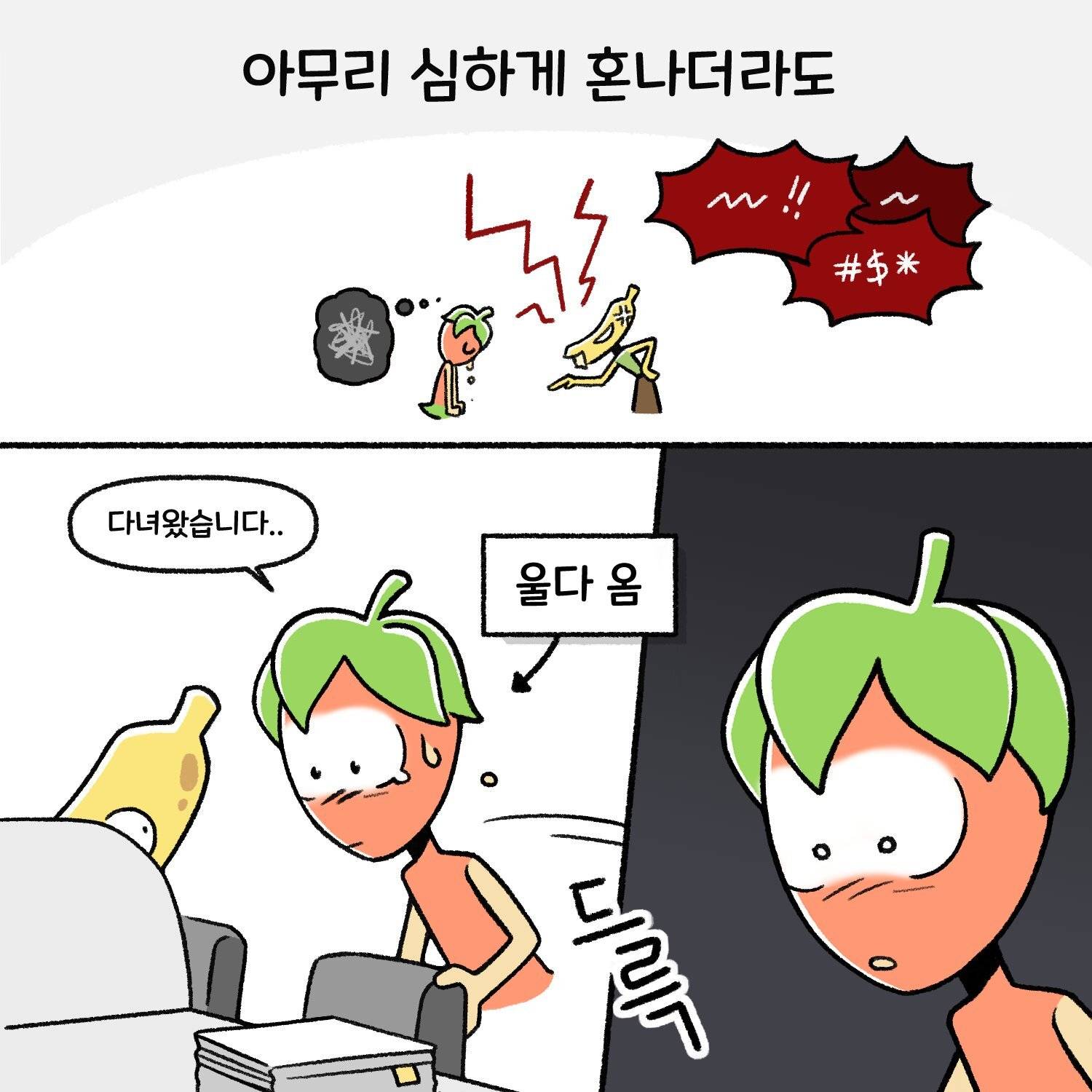 신입사원, 직장인들이 공감한다는 직장툰 | 인스티즈