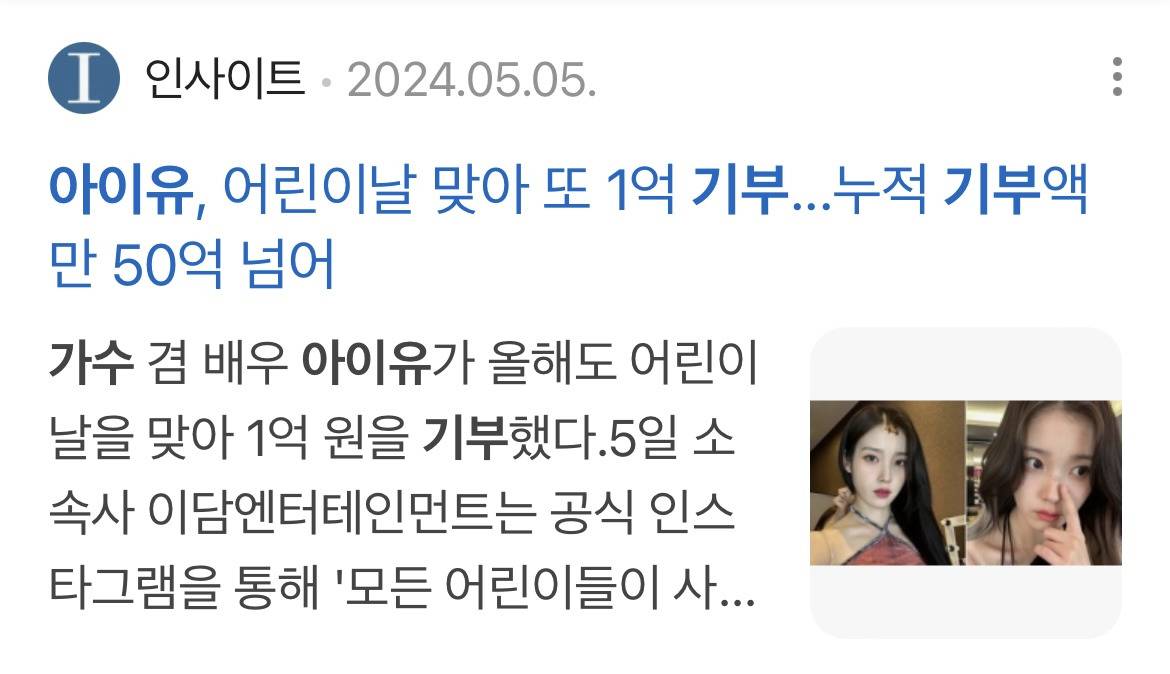 아이유 누적기부금 곧 60억 달성.jpg | 인스티즈