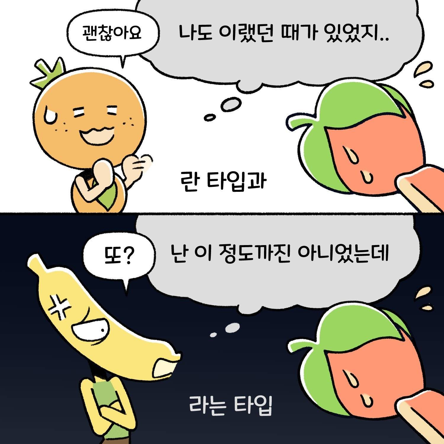 신입사원, 직장인들이 공감한다는 직장툰 | 인스티즈