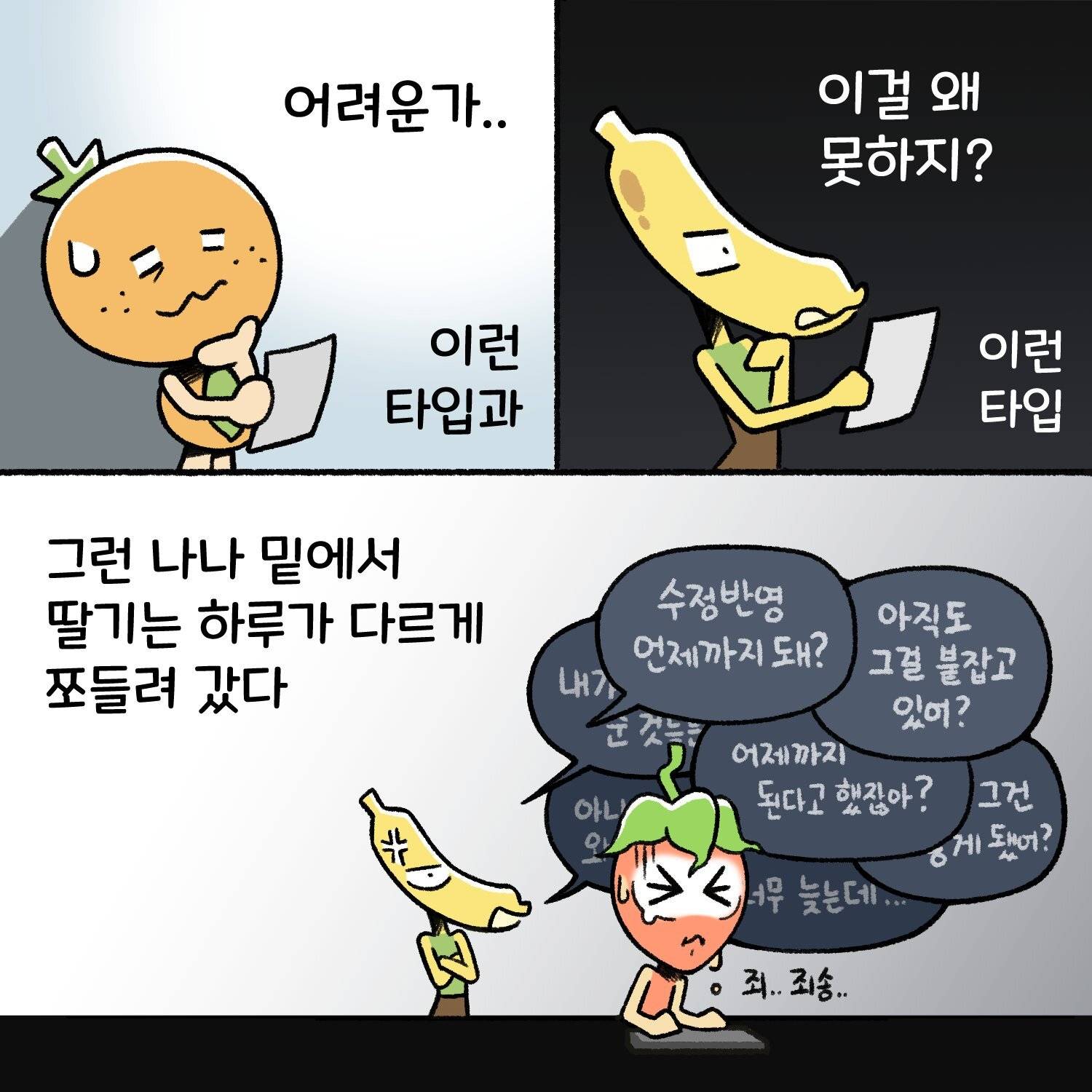 신입사원, 직장인들이 공감한다는 직장툰 | 인스티즈