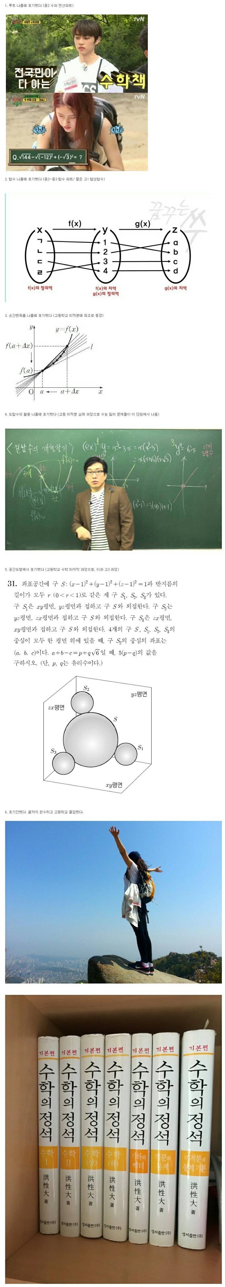 수학 포기하는 단계 | 인스티즈