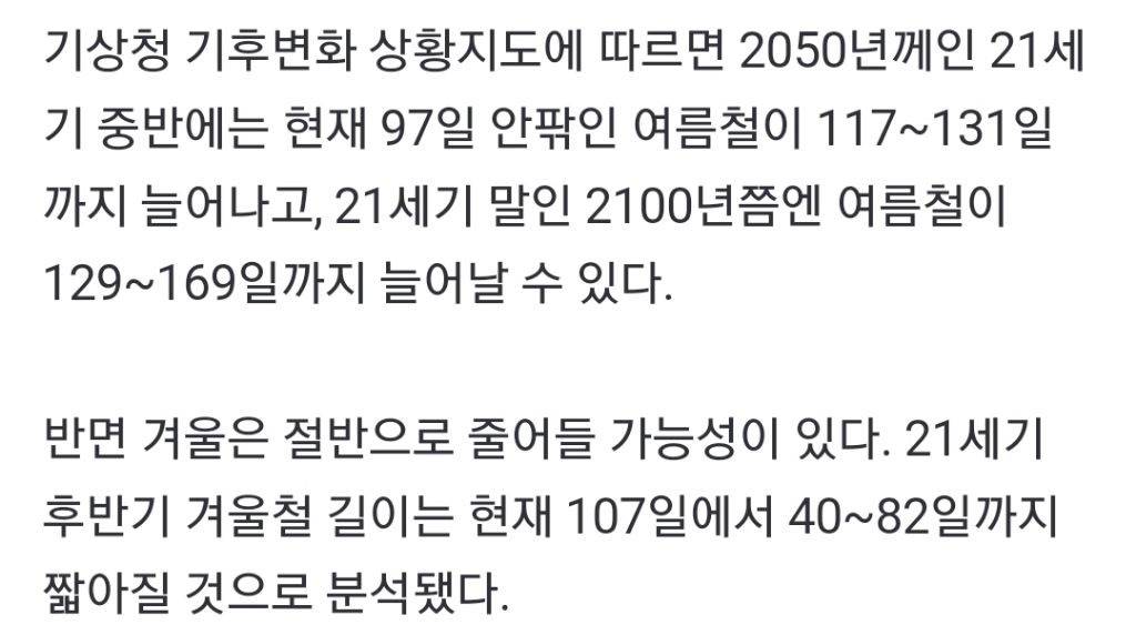 사계절 다시 조정한다…여름 1개월 확대·겨울 2~3주 축소 | 인스티즈