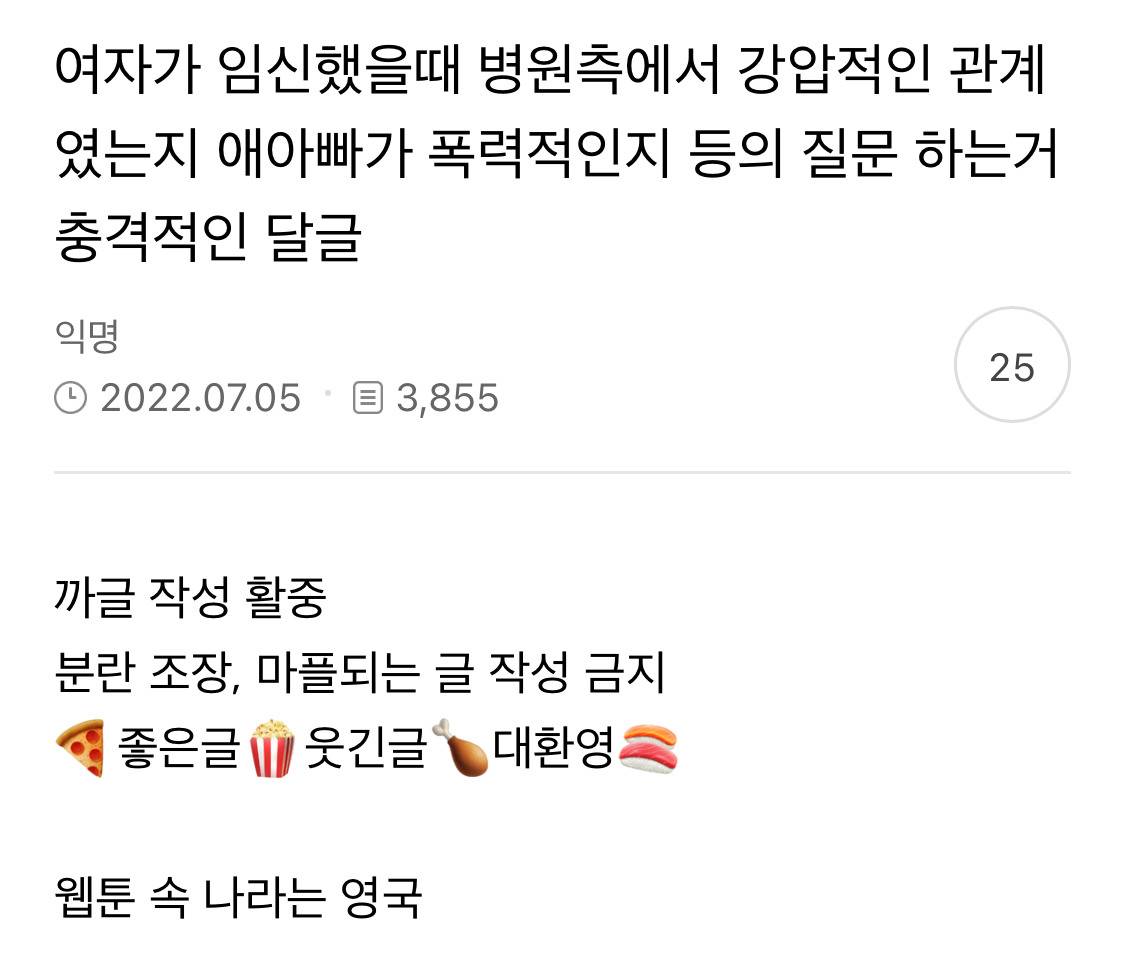 여자가 임신했을 때 병원 측에서 강압적인 관계였는지 애아빠가 폭력적인지 등의 질문 하는 거 충격인 달글 | 인스티즈