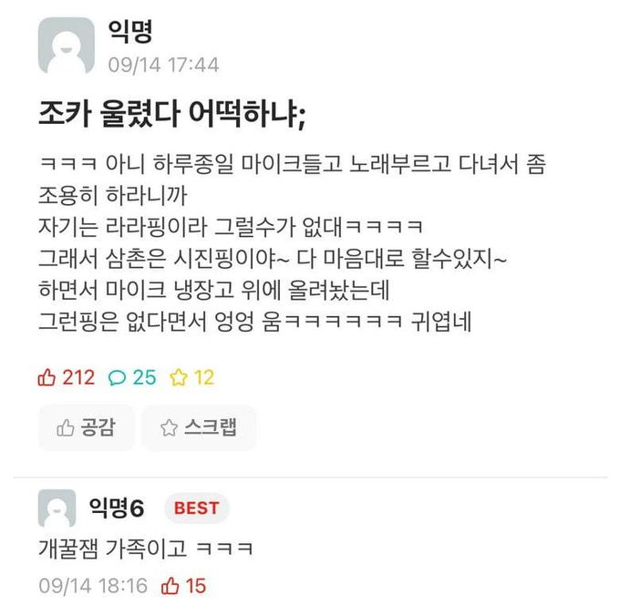 티니핑때문에 조카 울린 삼촌 | 인스티즈