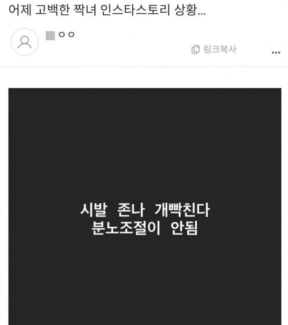 어제 고백한 짝녀 인스타스토리 상황...jpg | 인스티즈