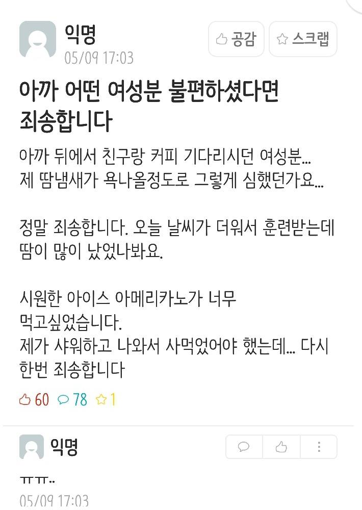 땀냄새 나도 군복 입었으면 솔직히 이해해줘야 함 | 인스티즈