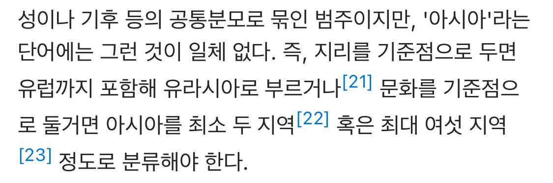 난 아시아 이렇게 뭉뚱그려서 온갖 나라 다 넣은 거 너무 이상하다고 생각함 | 인스티즈