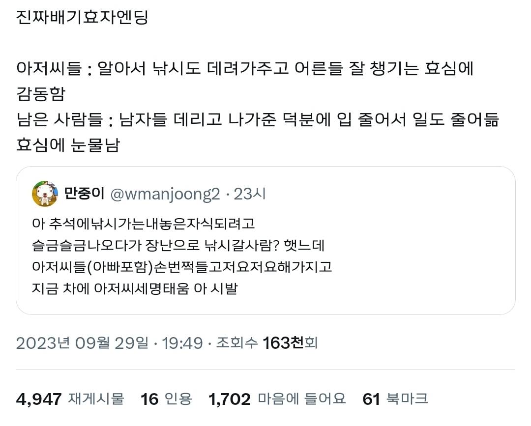 명절에 낚시가는 내놓은 자식이 되려고 했는데.twt | 인스티즈