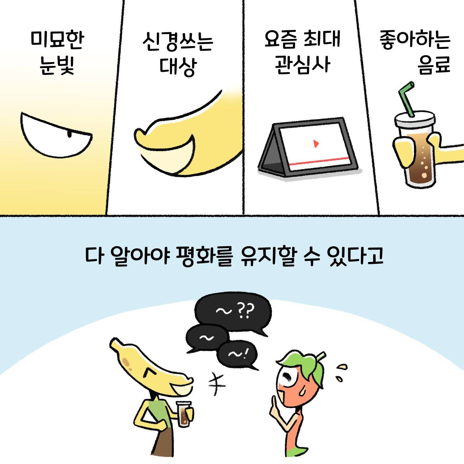 신입사원, 직장인들이 공감한다는 직장툰 | 인스티즈