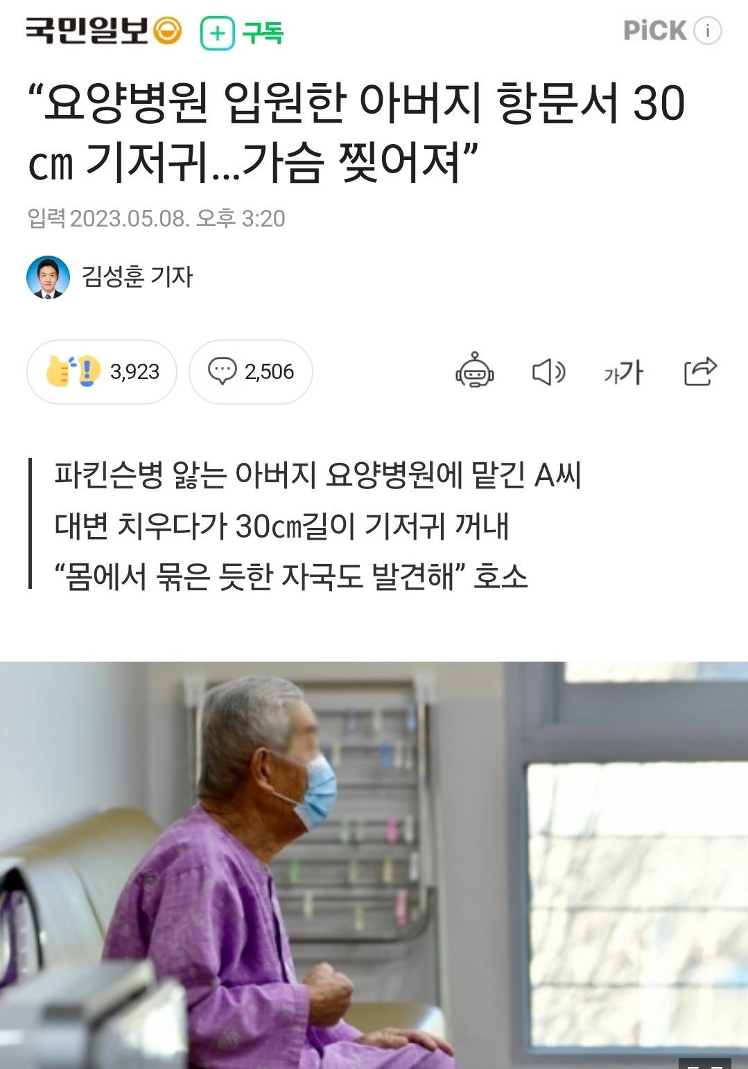 요양병원이 죽으러 가는곳이라는 이야기가 나오는 이유 | 인스티즈