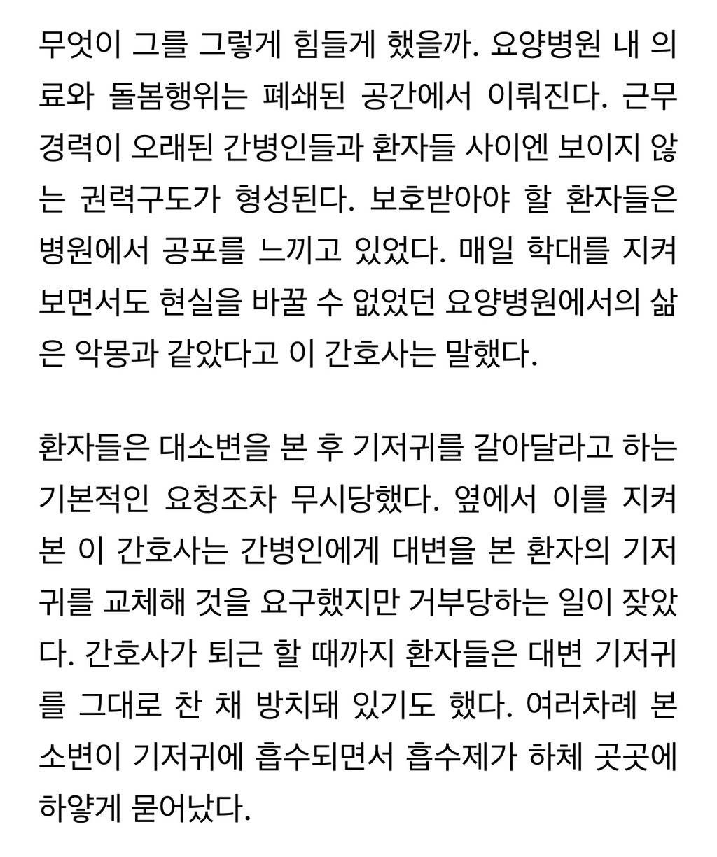 요양병원이 죽으러 가는곳이라는 이야기가 나오는 이유 | 인스티즈