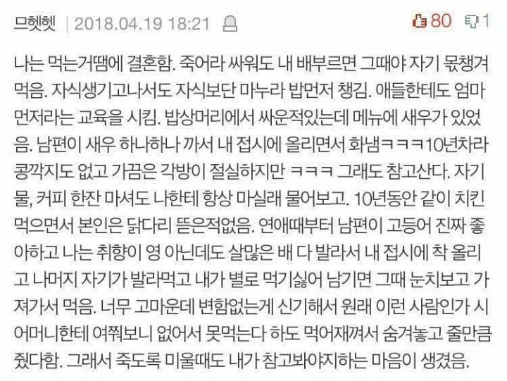 나는 먹는 거 때문에 결혼함 | 인스티즈