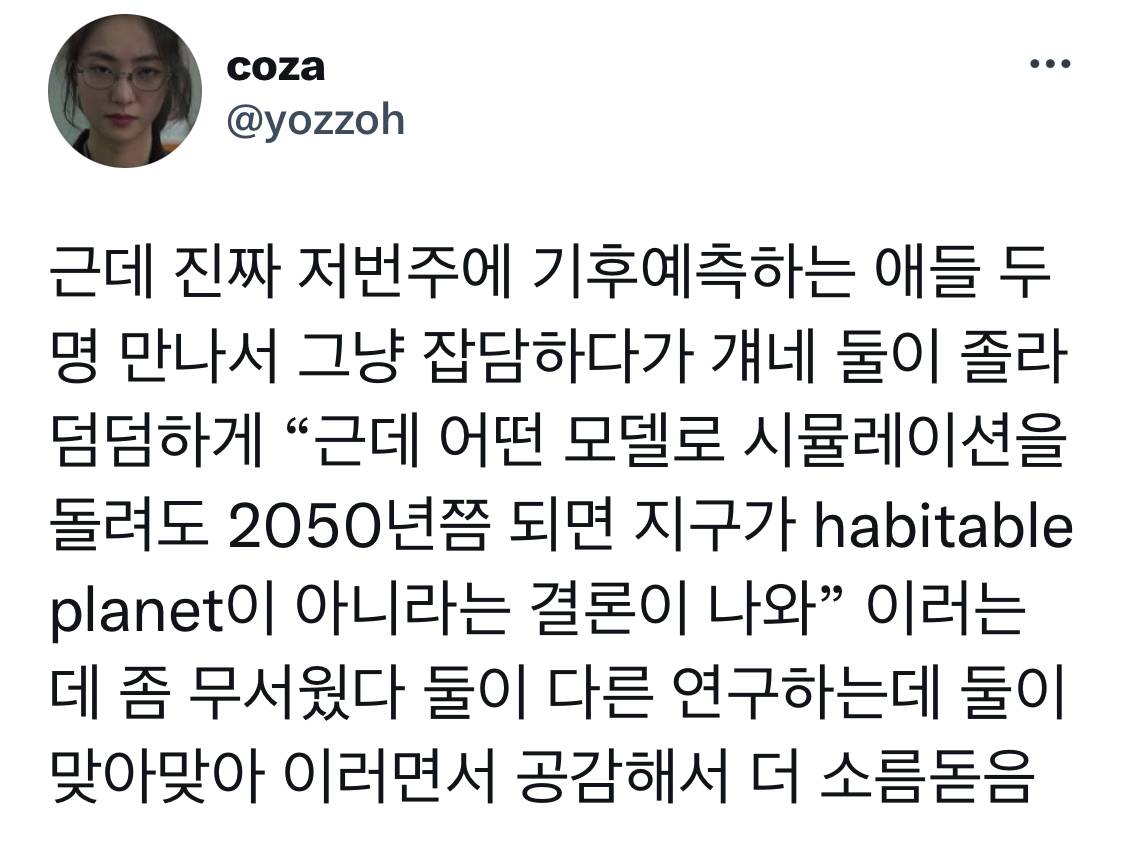 30년 후에 지구에 거주할 수 없다는 말이 무슨 뜻이냐면 | 인스티즈