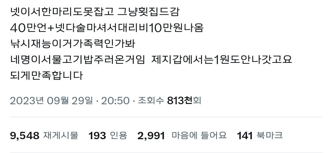 명절에 낚시가는 내놓은 자식이 되려고 했는데.twt | 인스티즈