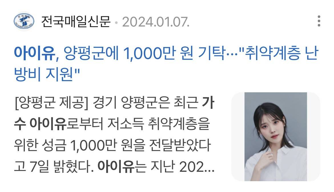 아이유 누적기부금 곧 60억 달성.jpg | 인스티즈