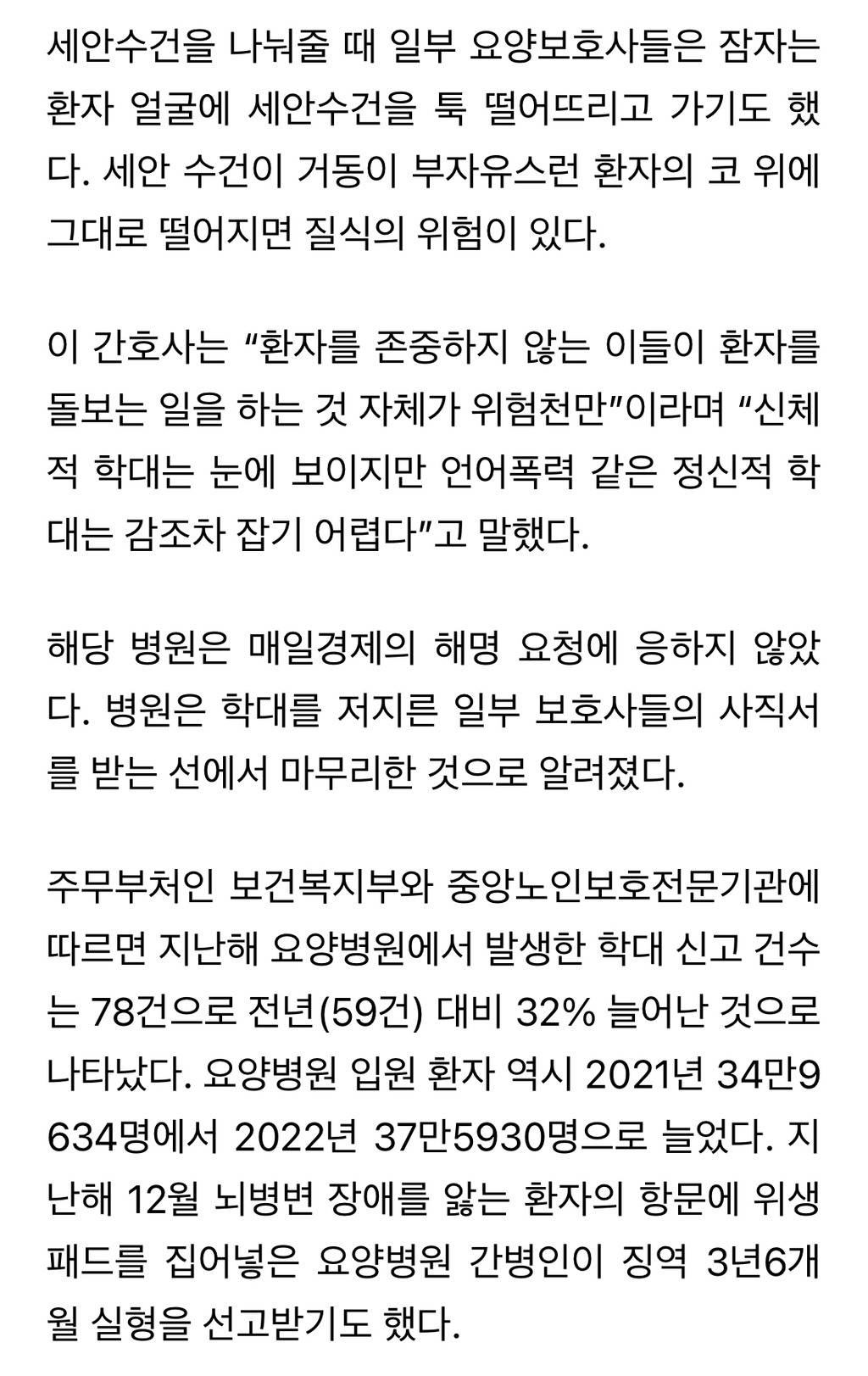 요양병원이 죽으러 가는곳이라는 이야기가 나오는 이유 | 인스티즈