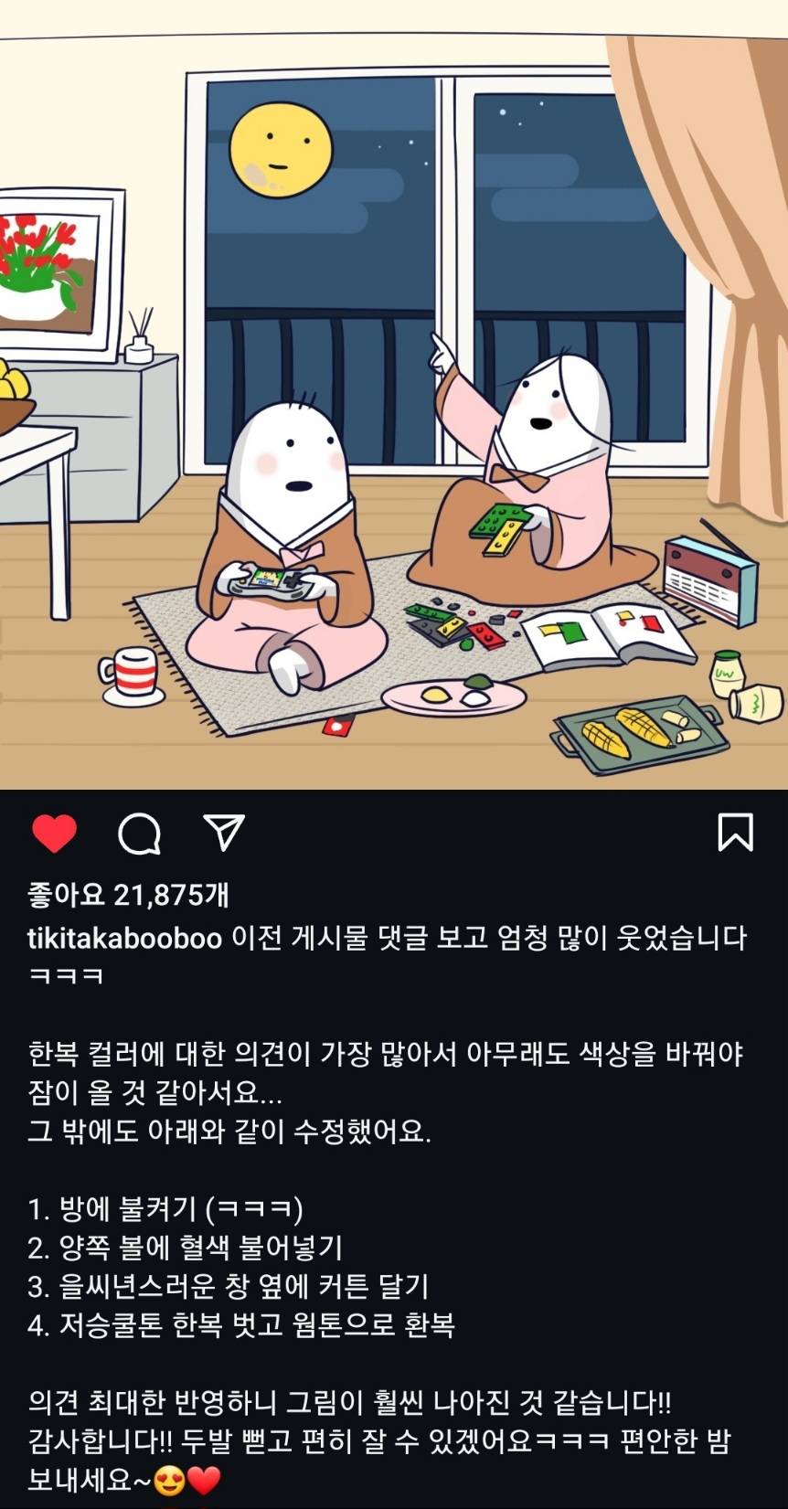추석 인사 그림이 너무 무서운 분위기라 수정함 | 인스티즈