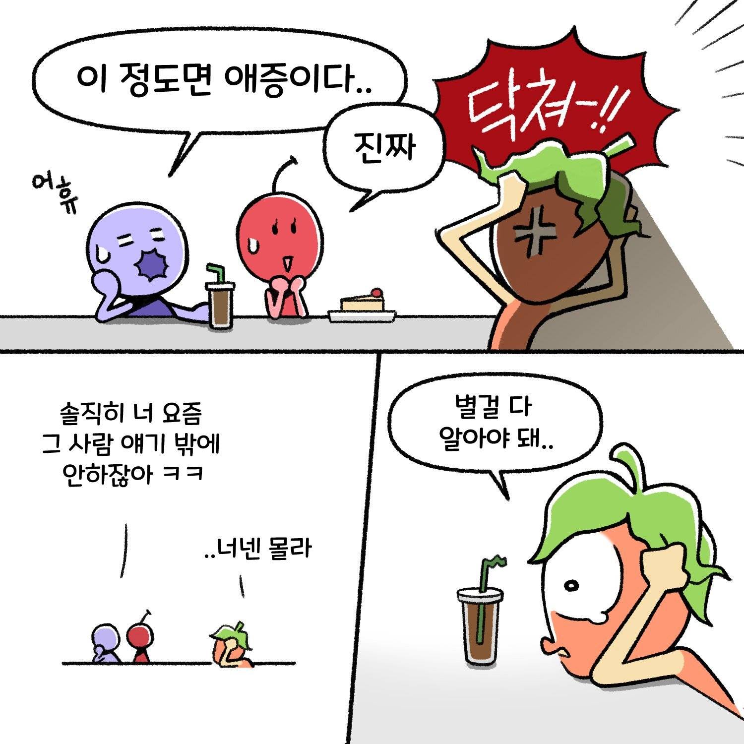 신입사원, 직장인들이 공감한다는 직장툰 | 인스티즈