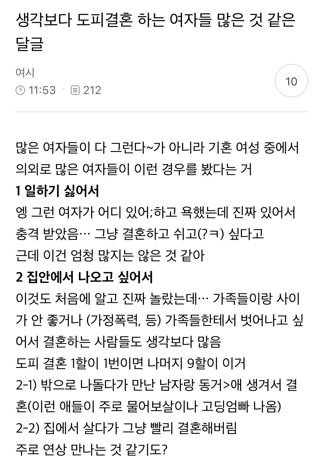생각보다 도피결혼 하는 여자들 많은 것 같은 달글 | 인스티즈