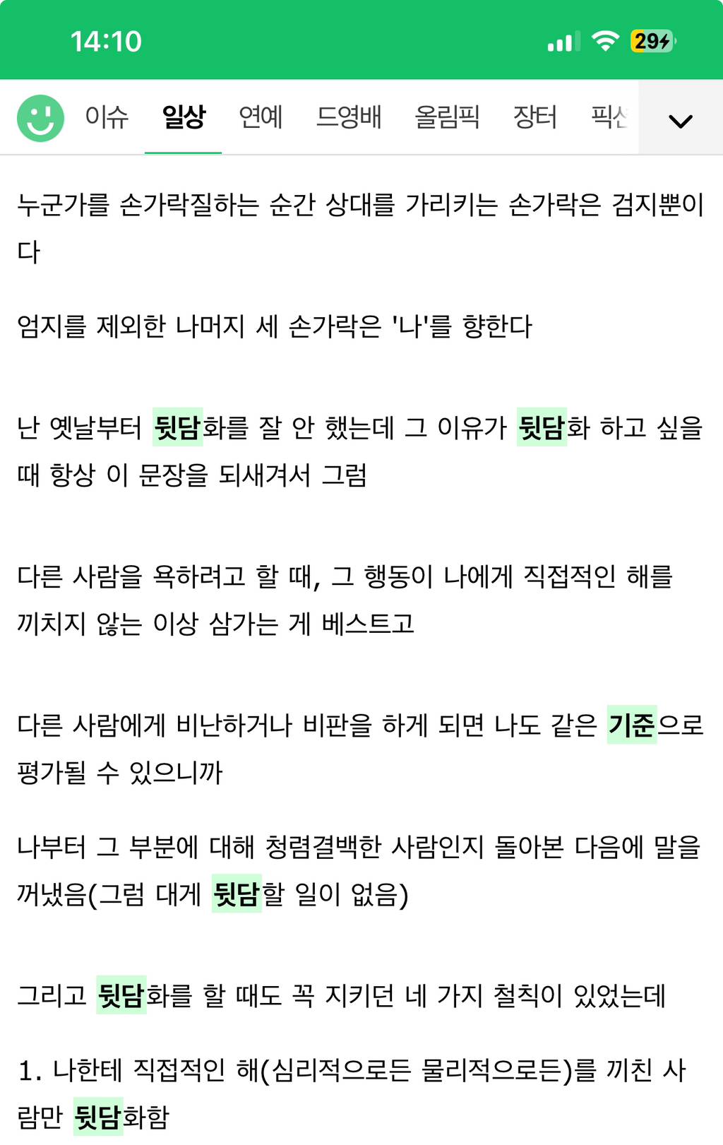 내가 옛날부터 쓰던 뒷담화 잘하는 법 | 인스티즈