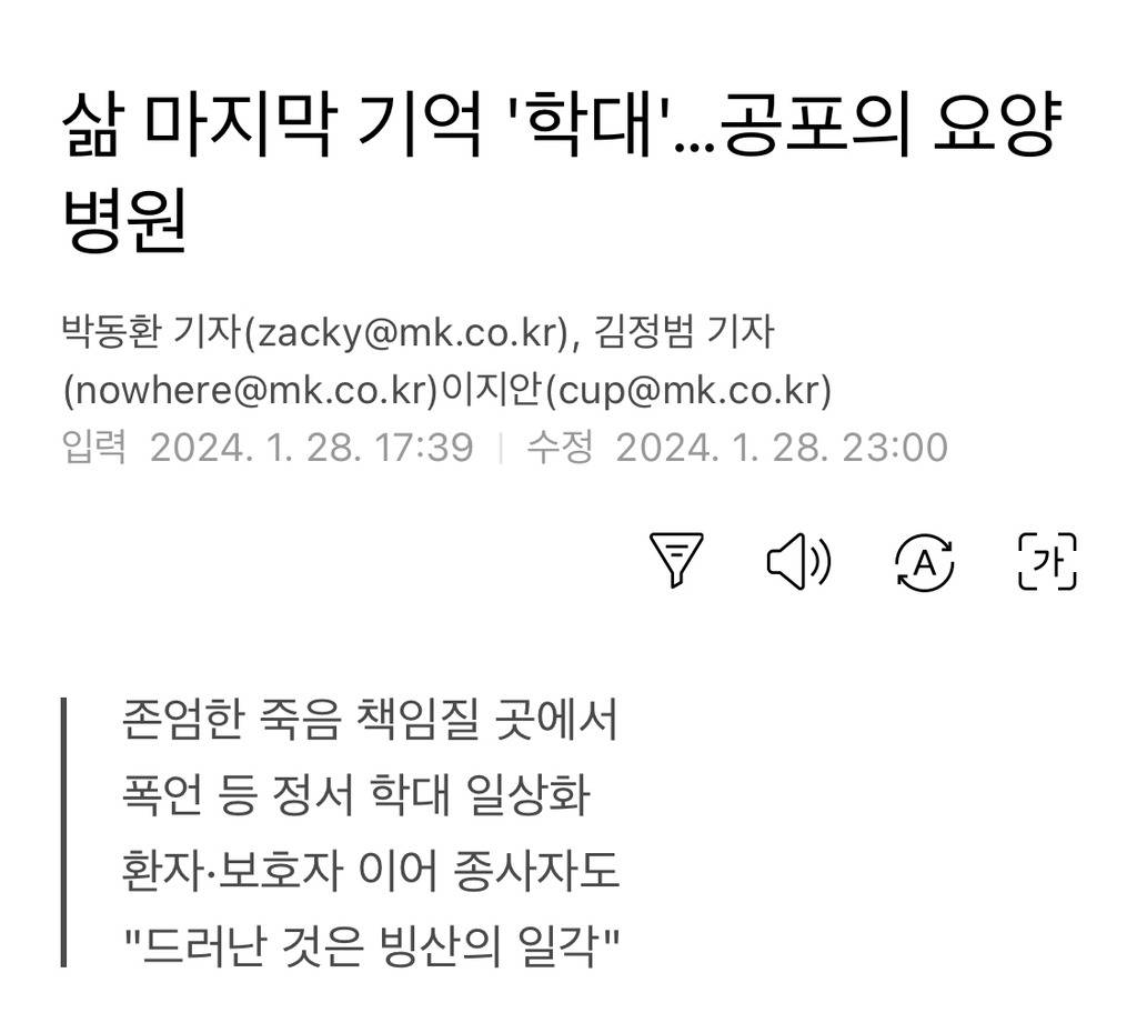 요양병원이 죽으러 가는곳이라는 이야기가 나오는 이유 | 인스티즈