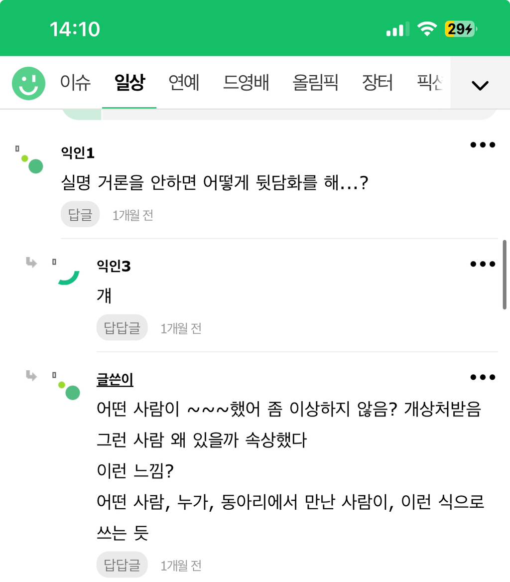 내가 옛날부터 쓰던 뒷담화 잘하는 법 | 인스티즈