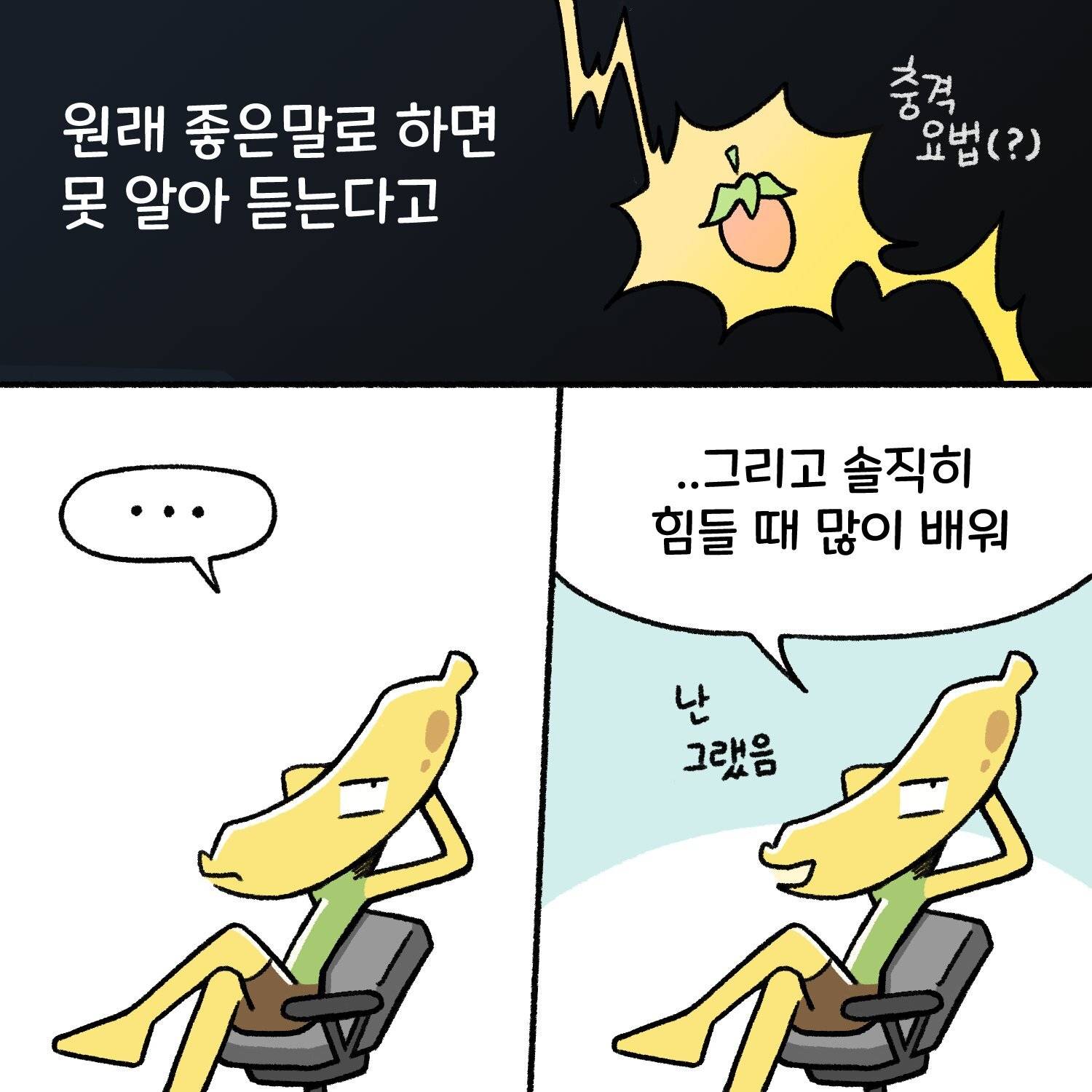 신입사원, 직장인들이 공감한다는 직장툰 | 인스티즈