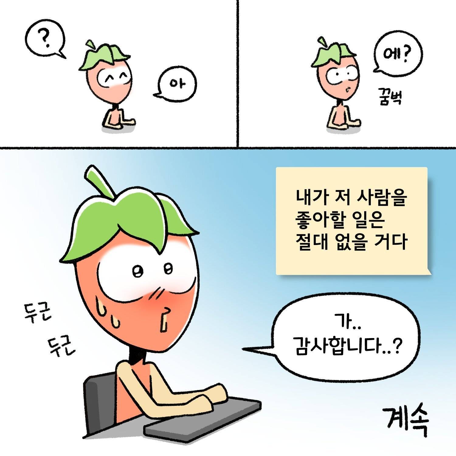 신입사원, 직장인들이 공감한다는 직장툰 | 인스티즈