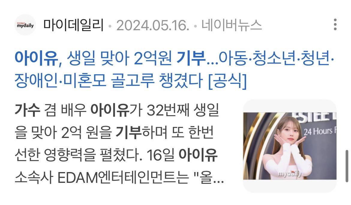아이유 누적기부금 곧 60억 달성.jpg | 인스티즈
