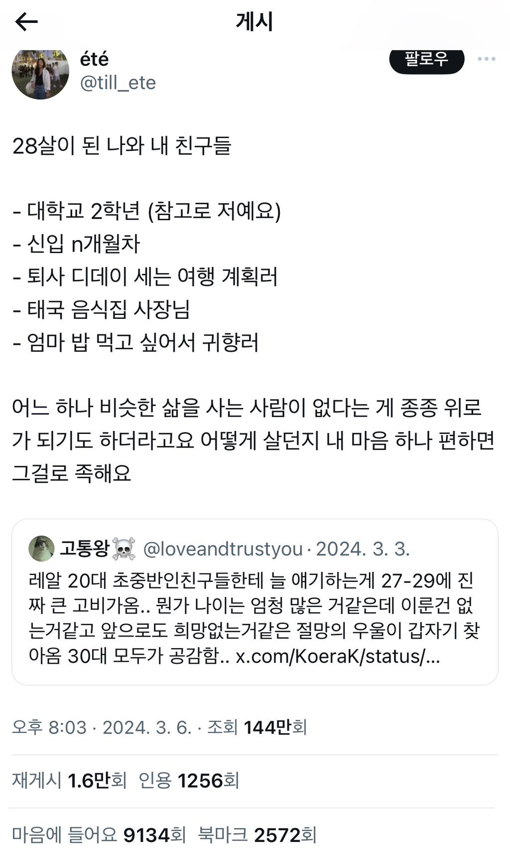이런트윗 반응 좋은이유 알거같은 달글 | 인스티즈