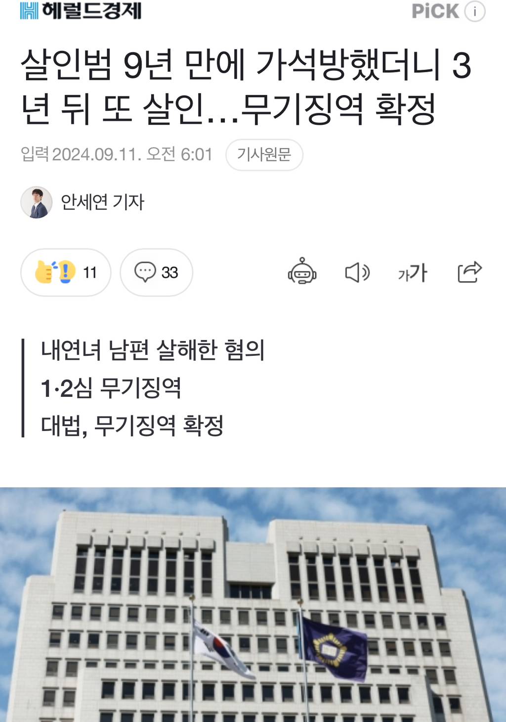 무기징역도 가석방 가능한거 알아? | 인스티즈