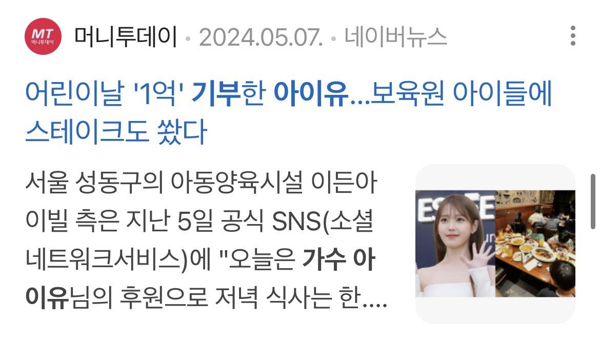 아이유 누적기부금 곧 60억 달성.jpg | 인스티즈