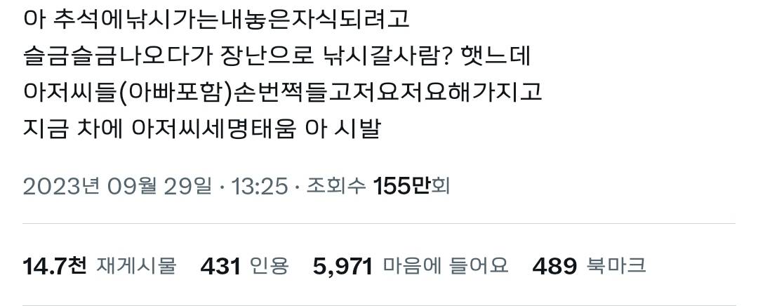 명절에 낚시가는 내놓은 자식이 되려고 했는데.twt | 인스티즈