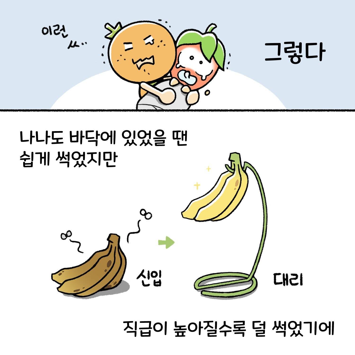 신입사원, 직장인들이 공감한다는 직장툰 | 인스티즈