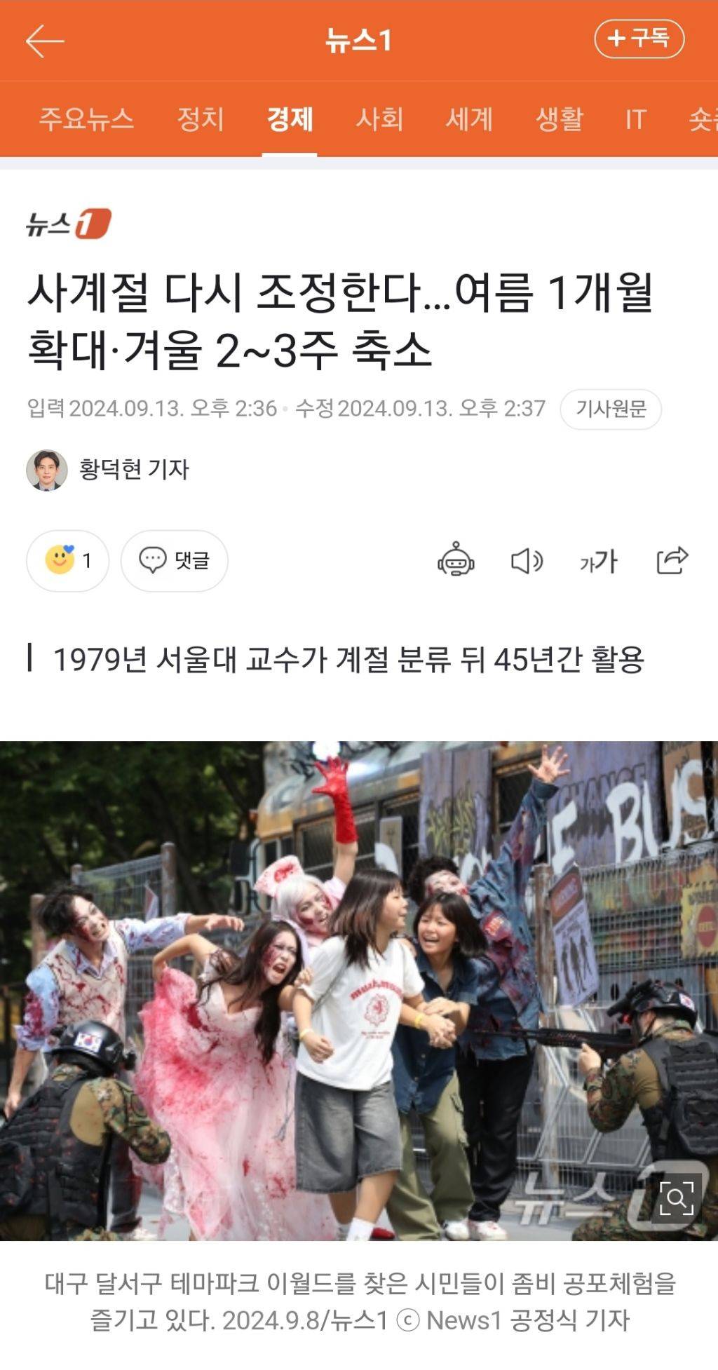 사계절 다시 조정한다…여름 1개월 확대·겨울 2~3주 축소 | 인스티즈