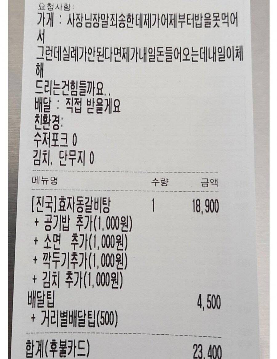 요즘 자주 보인다는 배달 요청사항들 | 인스티즈