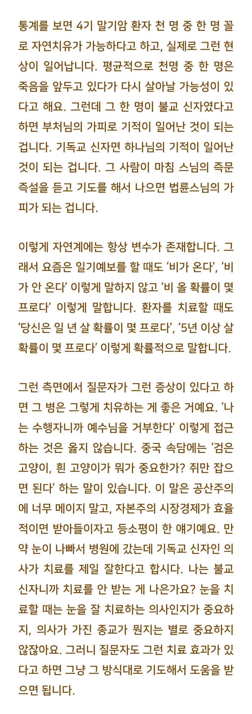 법륜스님) 공황장애가 일어날 때, 어떻게 마음을 다스려야 할까요? | 인스티즈