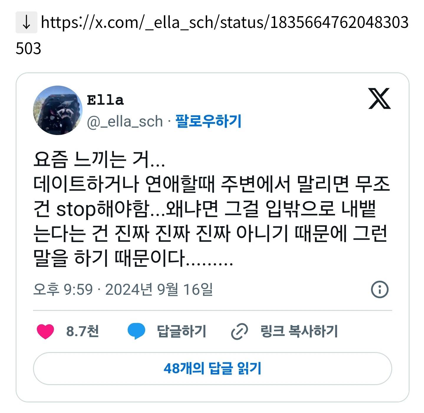 요즘 느끼는 거... 데이트하거나 연애할때 주변에서 말리면 무조건 stop해야함...x | 인스티즈