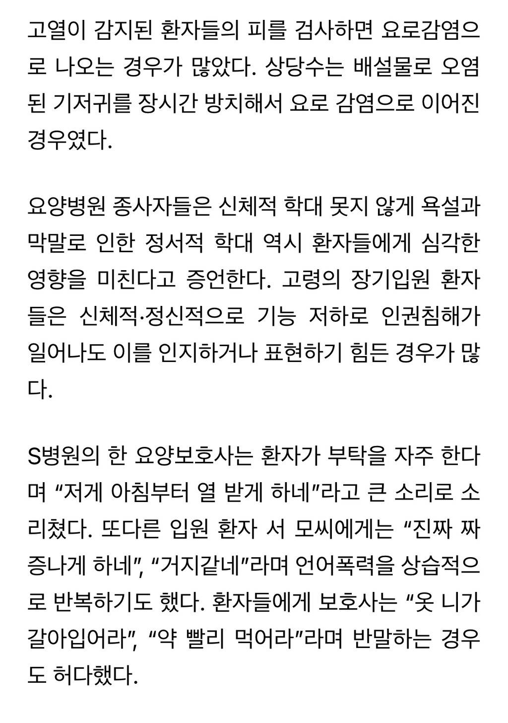 요양병원이 죽으러 가는곳이라는 이야기가 나오는 이유 | 인스티즈