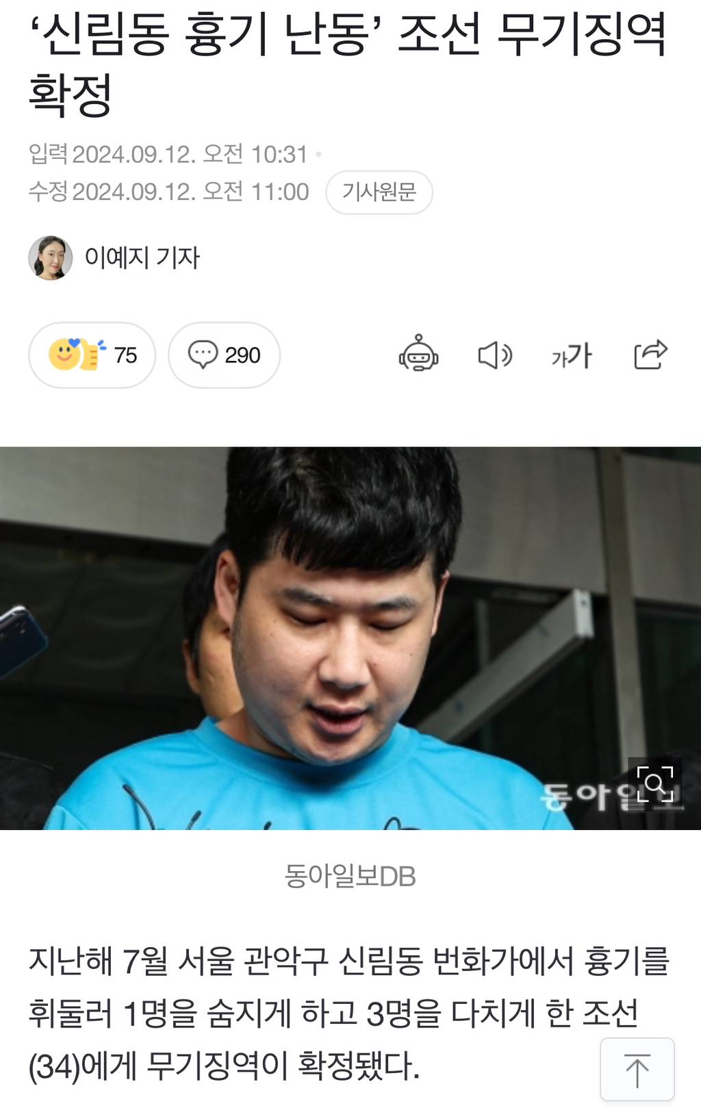 무기징역도 가석방 가능한거 알아? | 인스티즈