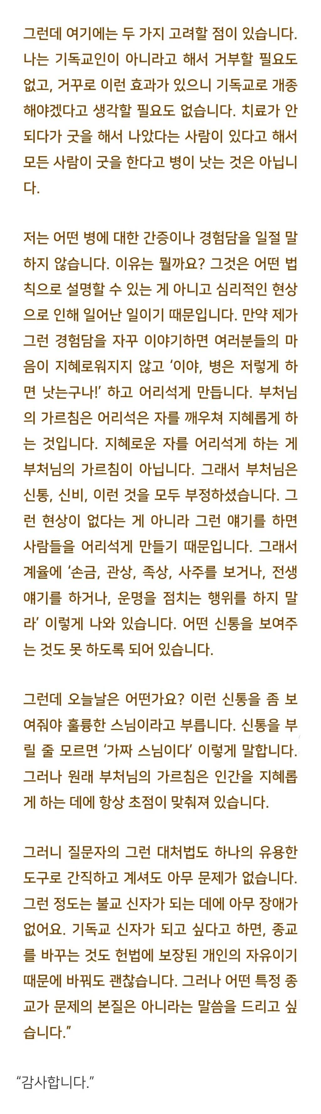 법륜스님) 공황장애가 일어날 때, 어떻게 마음을 다스려야 할까요? | 인스티즈